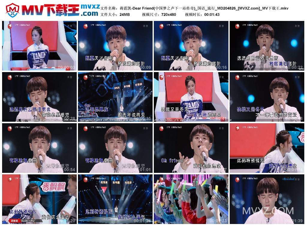 蒋霆凯-Dear Friend(中国梦之声下一站传奇)_国语_流行_MD204826